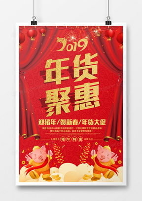 年貨廣告設計模板下載 | 熊貓辦公精品年貨廣告設計大全